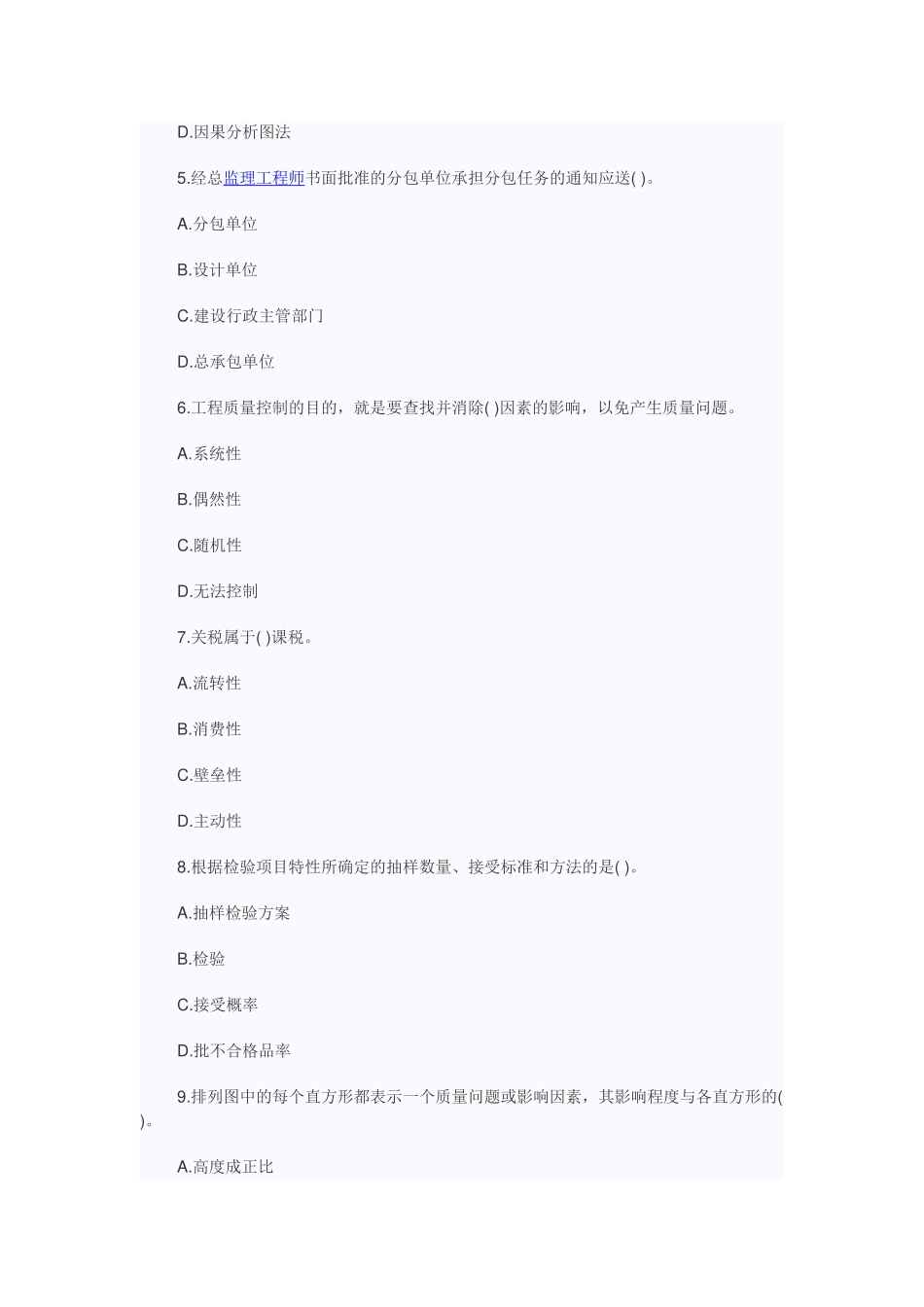 质量、投资、进度控制综合习题_第2页