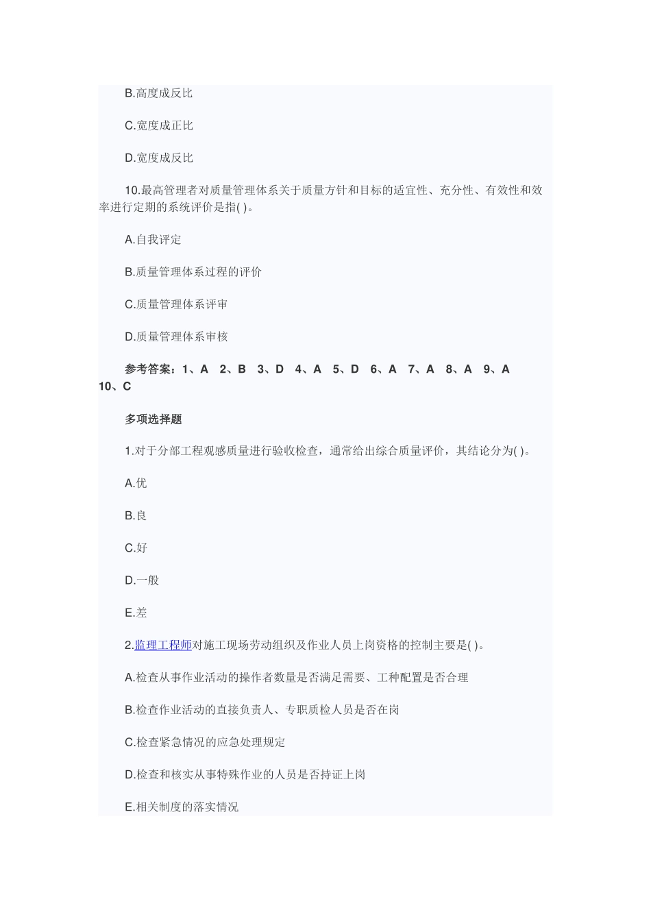质量、投资、进度控制综合习题_第3页