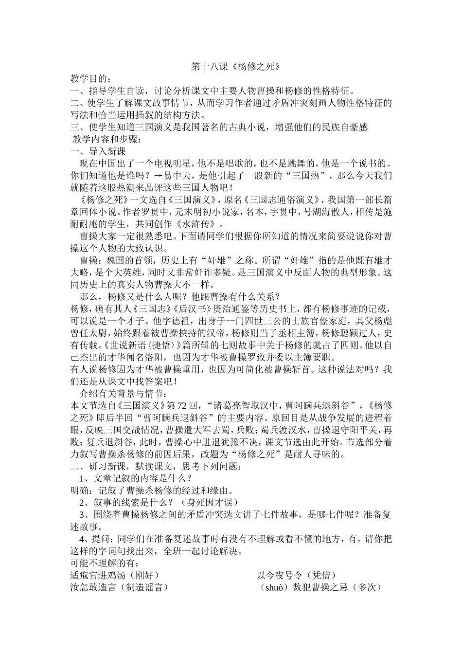 《杨修之死》教案1_第1页