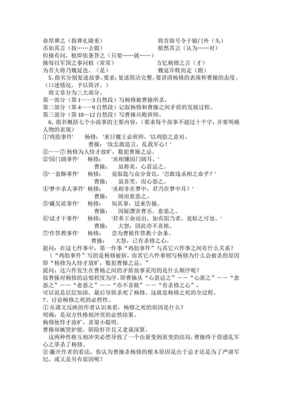 《杨修之死》教案1_第2页