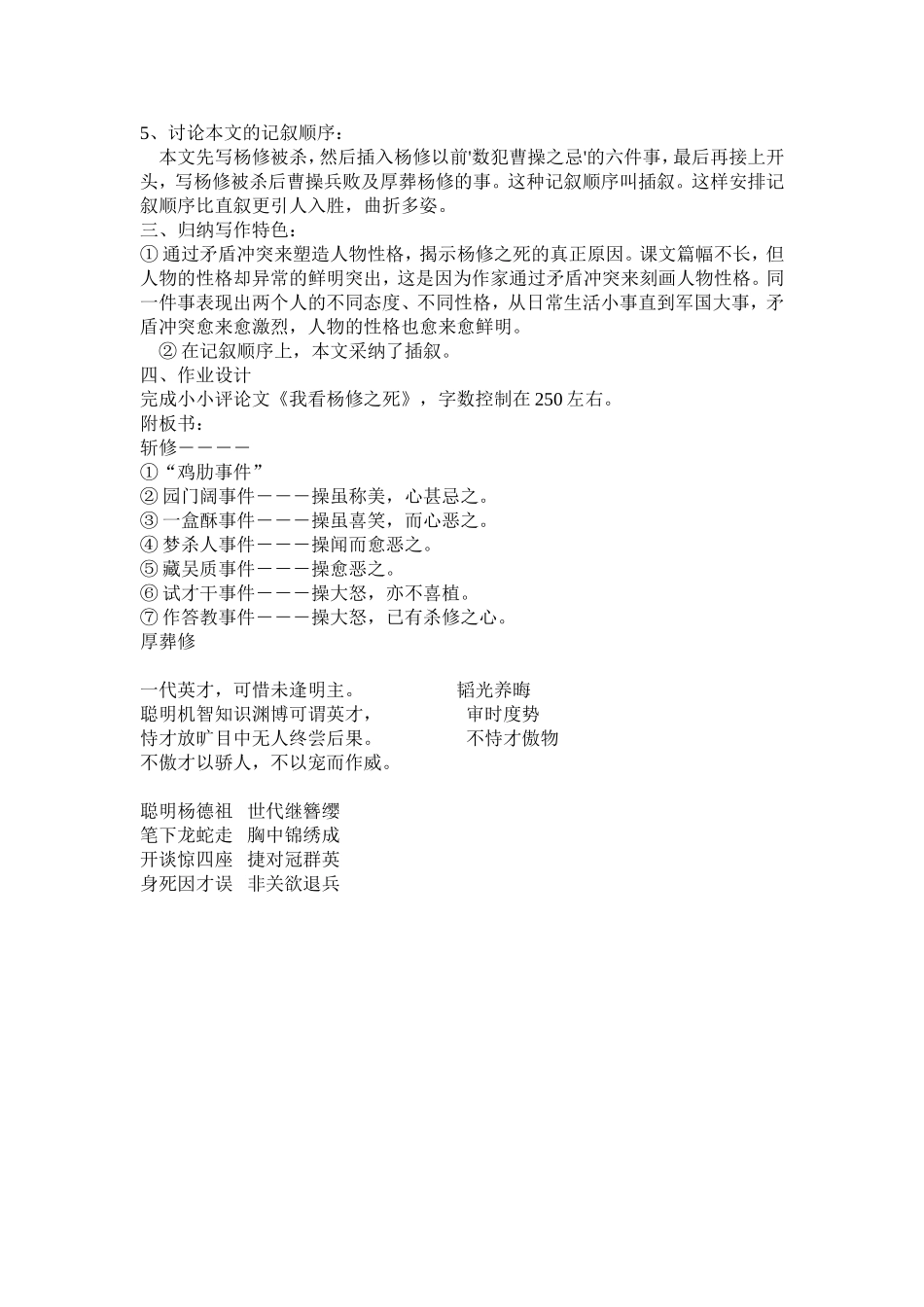 《杨修之死》教案1_第3页