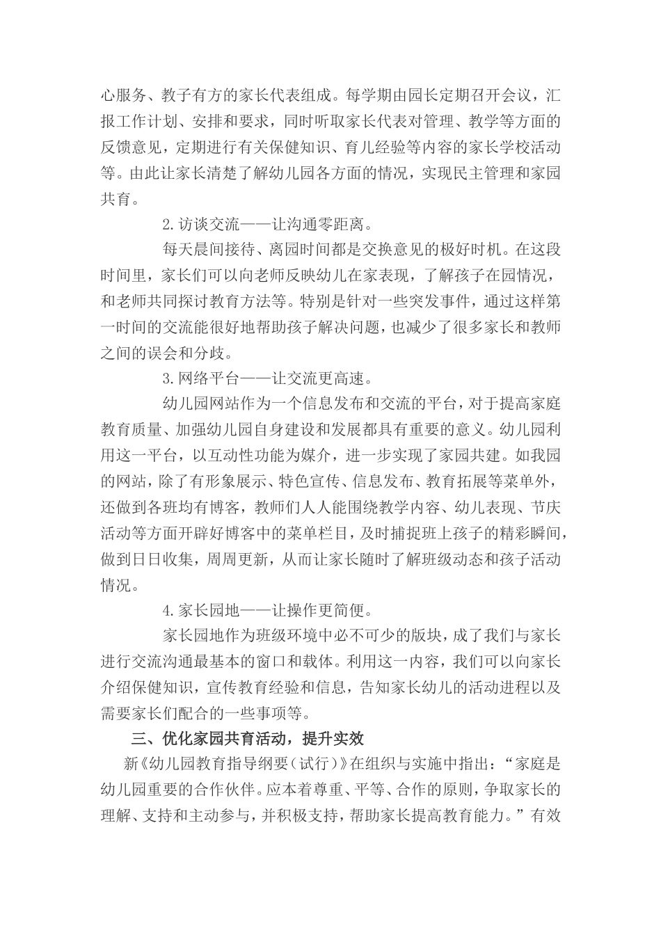 浅谈幼儿园家园共育的实践_第2页