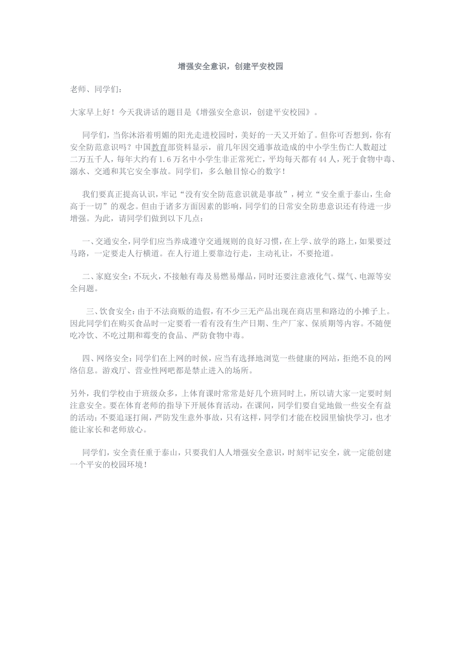 增强安全意识_第1页