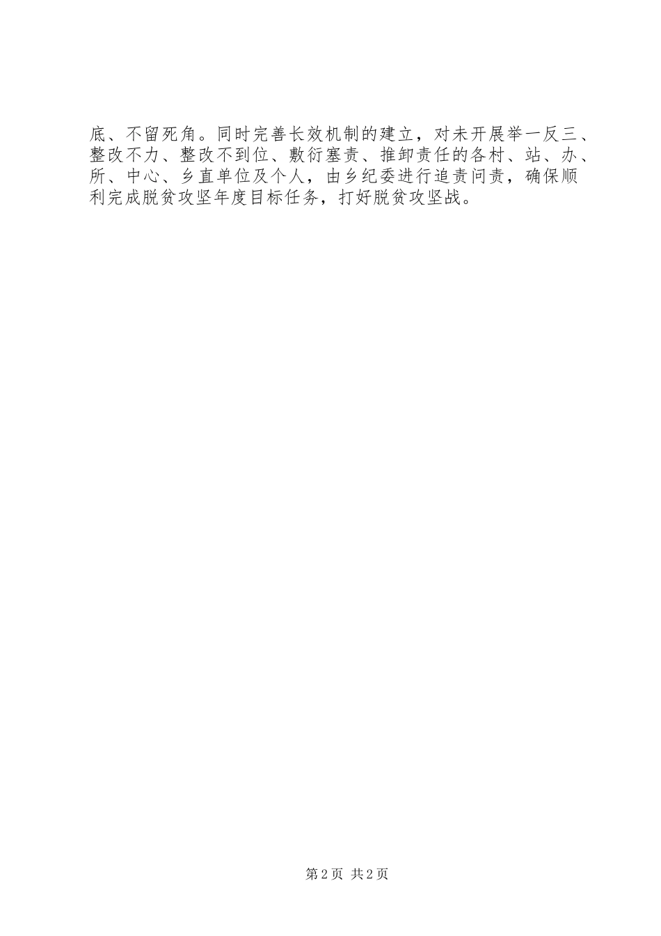 脱贫攻坚半年督导整改报告_第2页