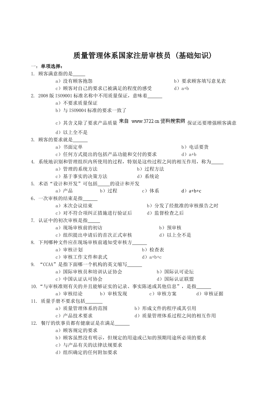 质量QMS试题_第1页
