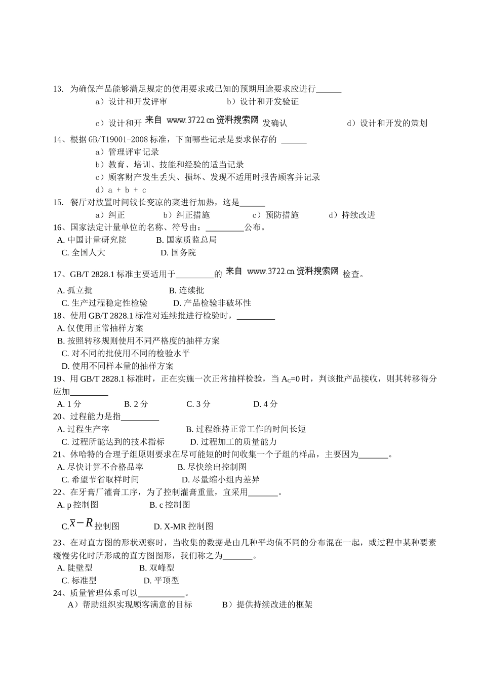 质量QMS试题_第2页