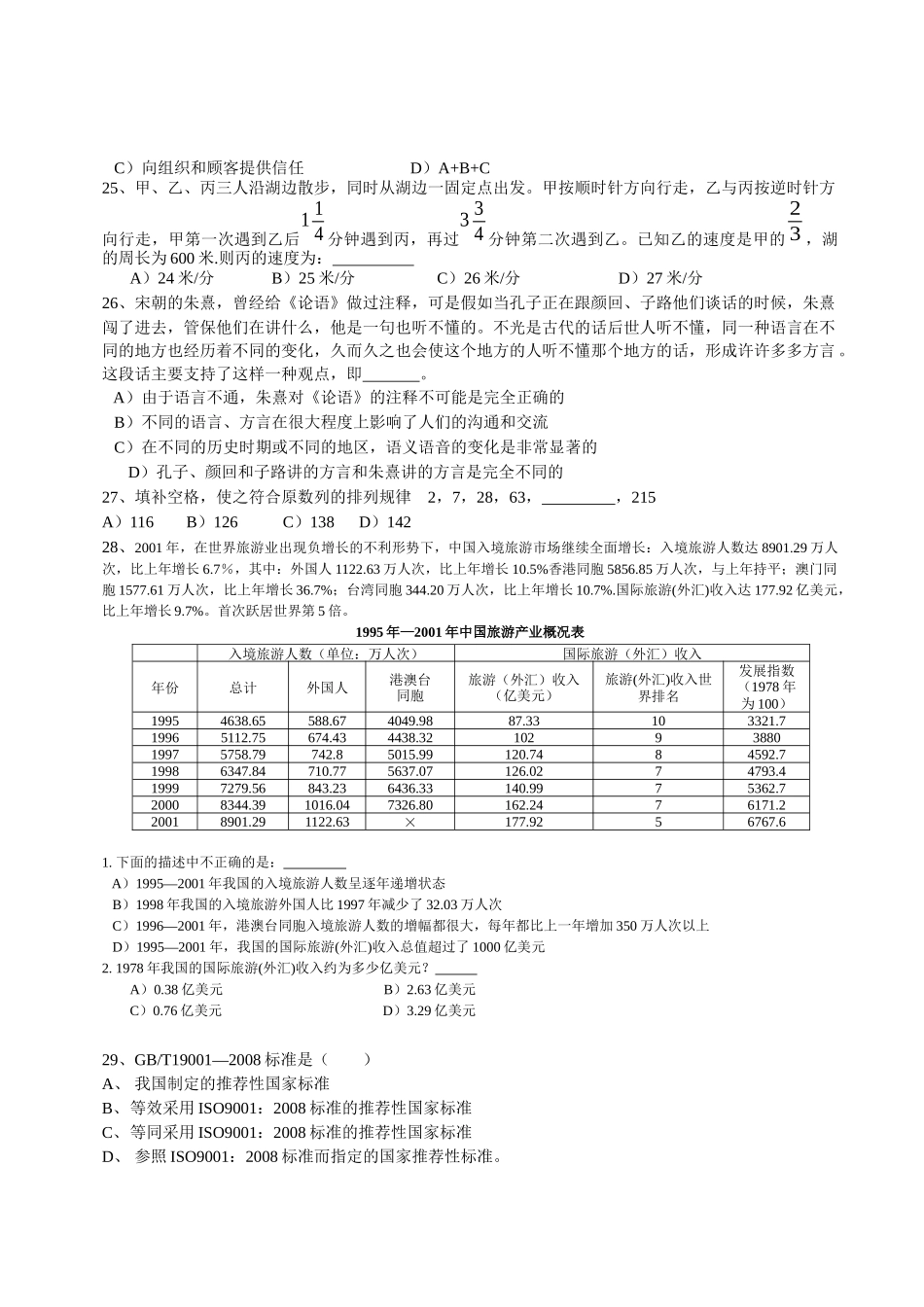 质量QMS试题_第3页