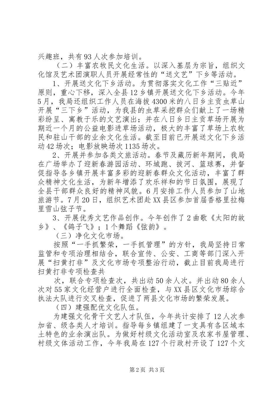 脱贫攻坚内生动力工作汇报_第2页