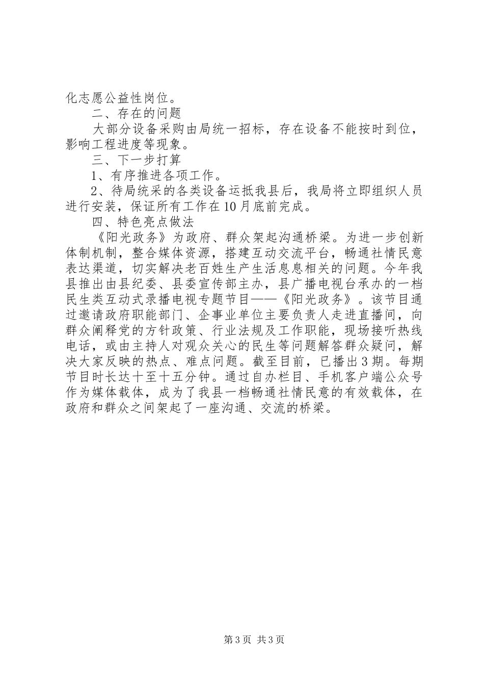 脱贫攻坚内生动力工作汇报_第3页