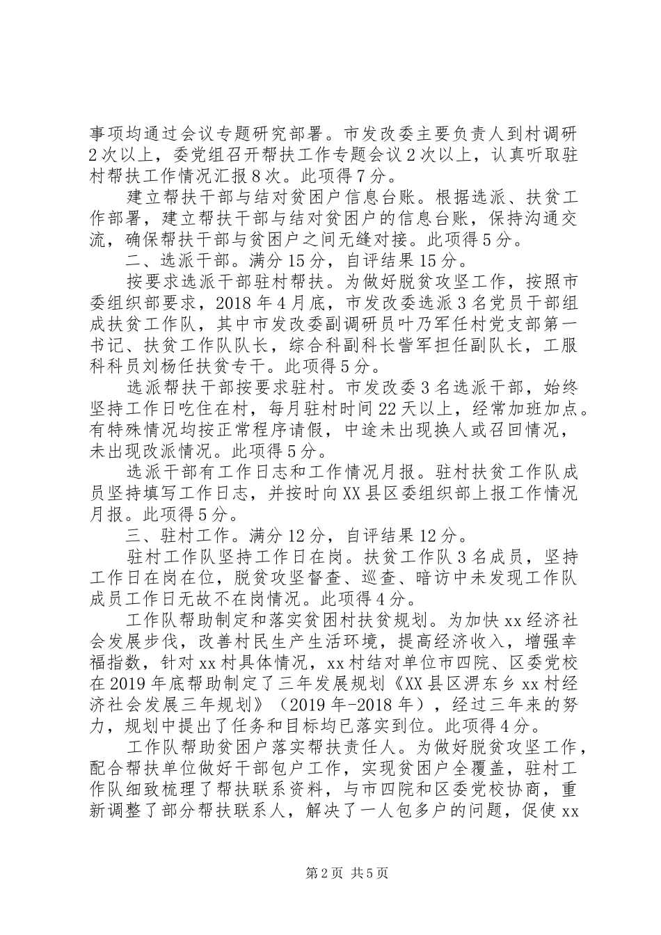 脱贫攻坚决定性进展阶段工作汇报_第2页