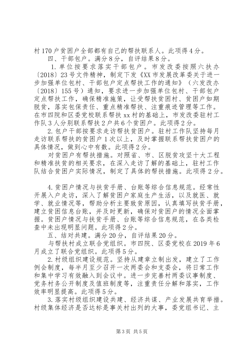 脱贫攻坚决定性进展阶段工作汇报_第3页