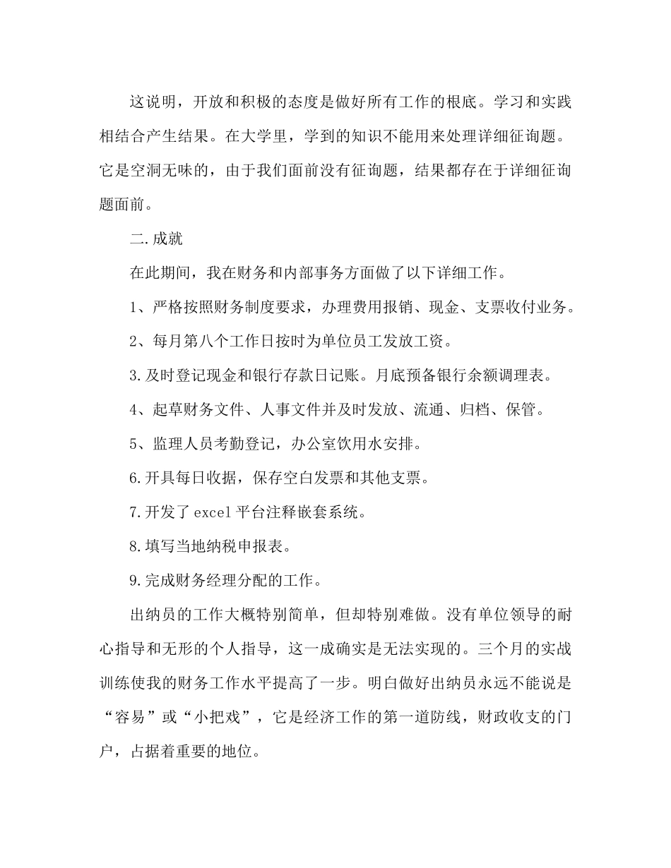 出纳三个月试用期转正工作参考总结（通用）_第2页