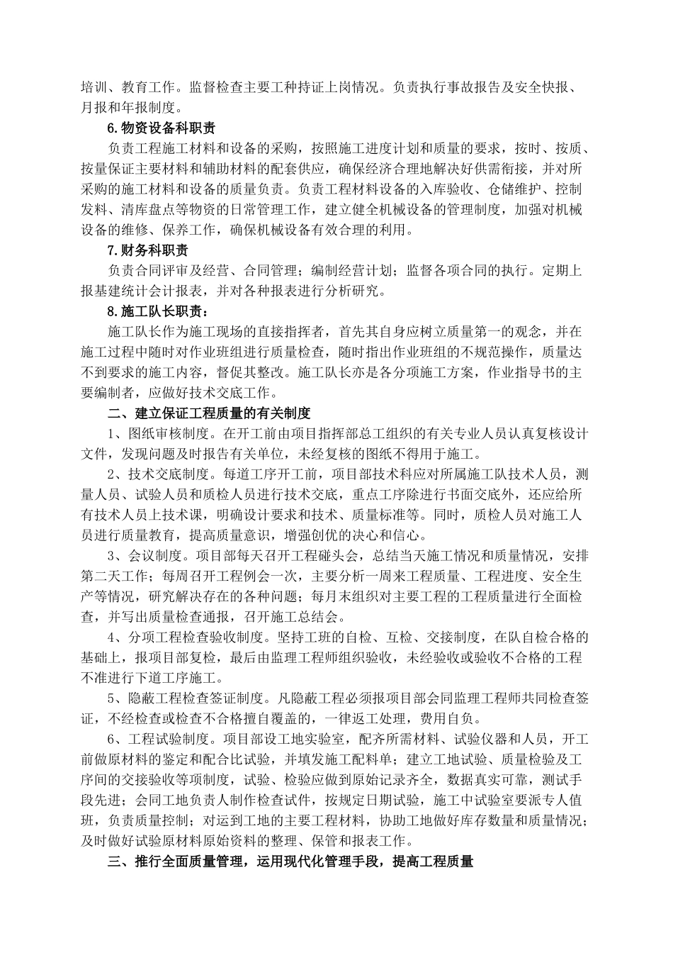 质量、安全管理制度管理体系(DOC34页)_第2页