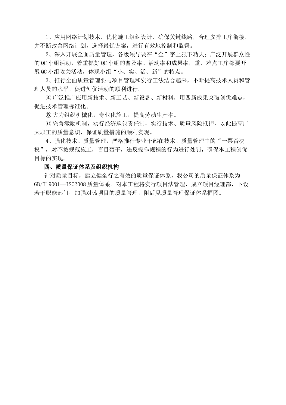 质量、安全管理制度管理体系(DOC34页)_第3页