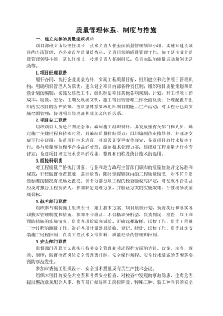 质量、安全管理制度管理体系(DOC34页)