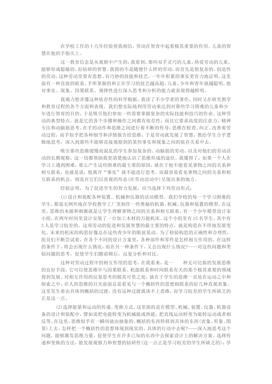 苏霍姆林斯基《给教师的一百条建议》（26～30）_第3页