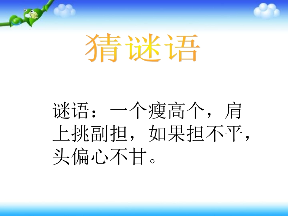 四年级数学下册《方程》PPT课件之五（北师大版）_第2页