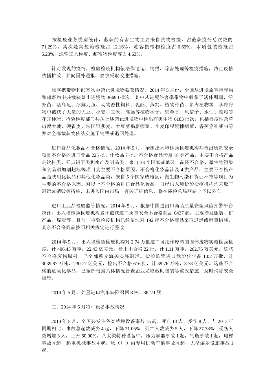 质检总局召开新闻发布会通报检出美国MIR162转基因玉米最新进展情况等内容_第2页