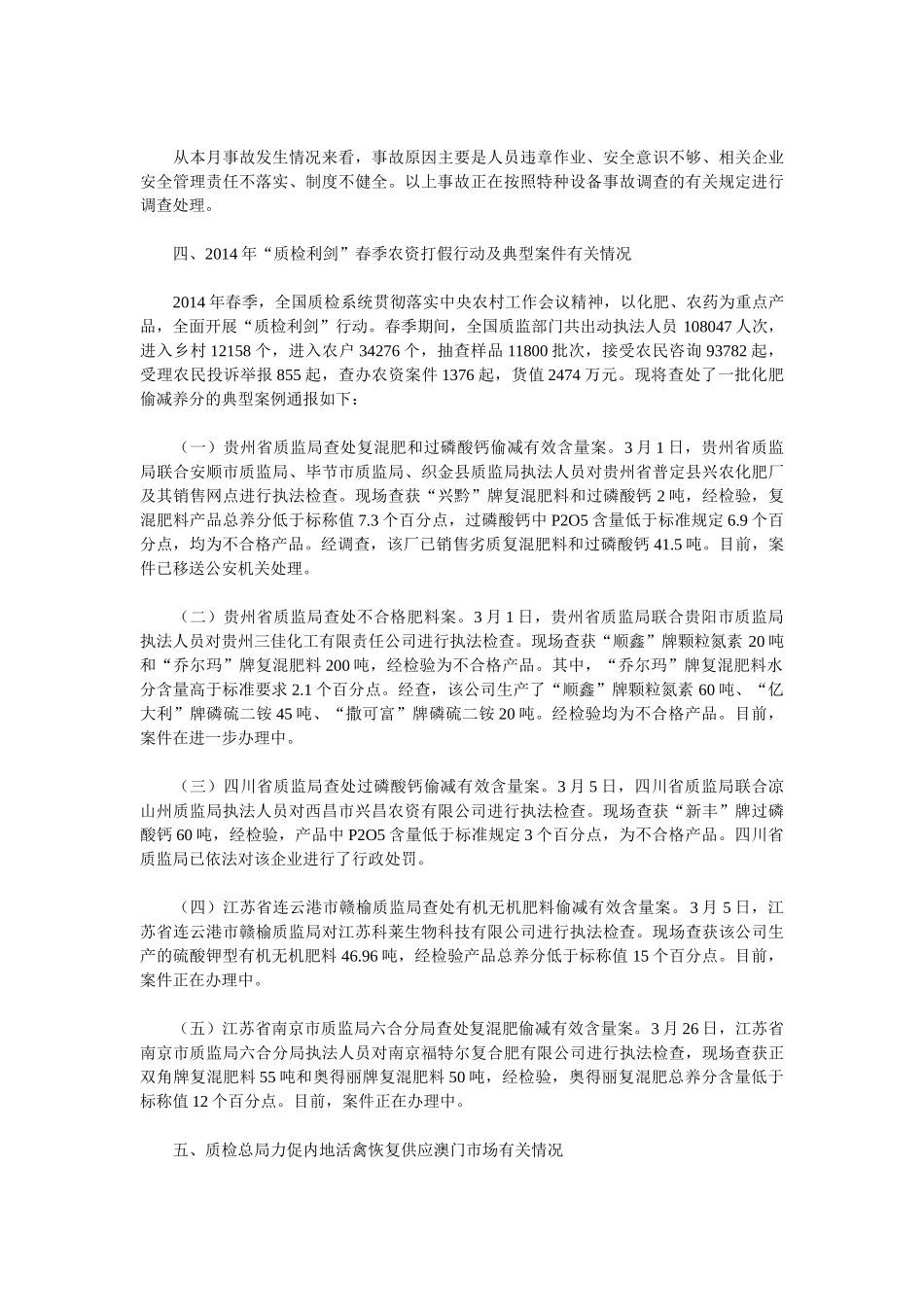 质检总局召开新闻发布会通报检出美国MIR162转基因玉米最新进展情况等内容_第3页