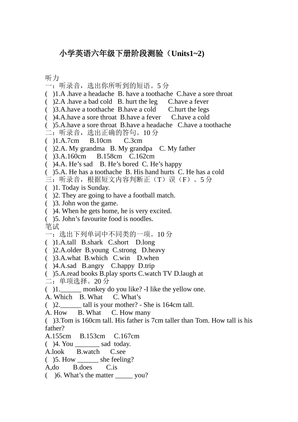 小学英语六年级下册阶段测验_第1页