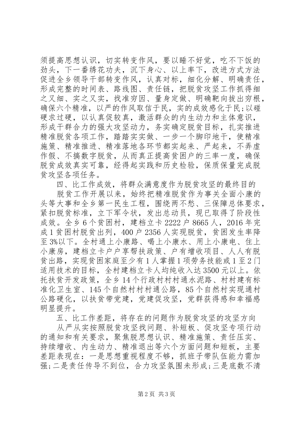 脱贫攻坚先进个人工作情况报告_第2页