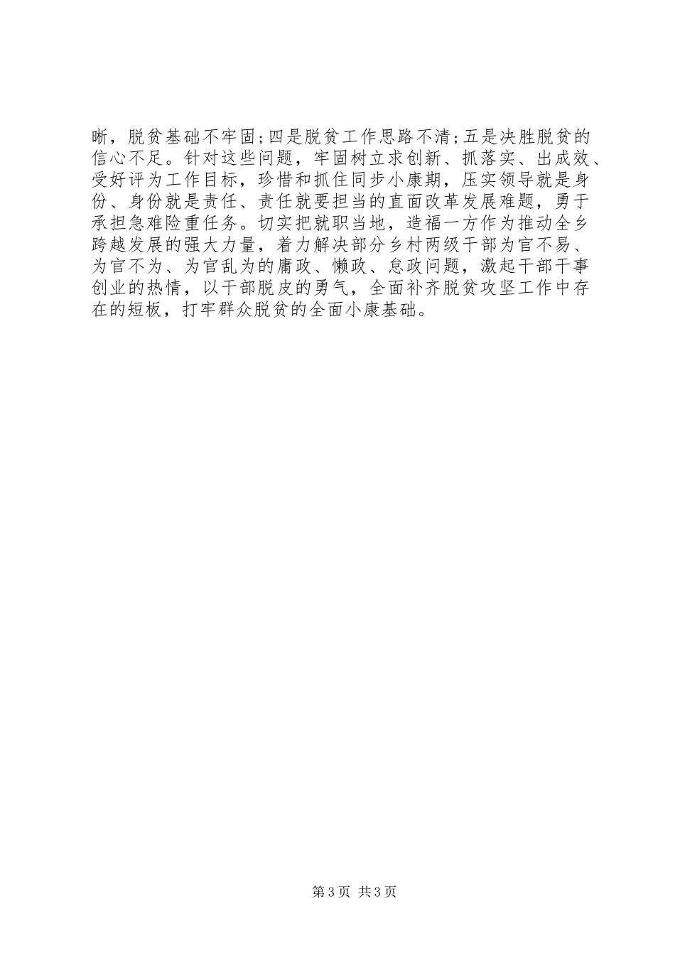 脱贫攻坚先进个人工作情况报告_第3页