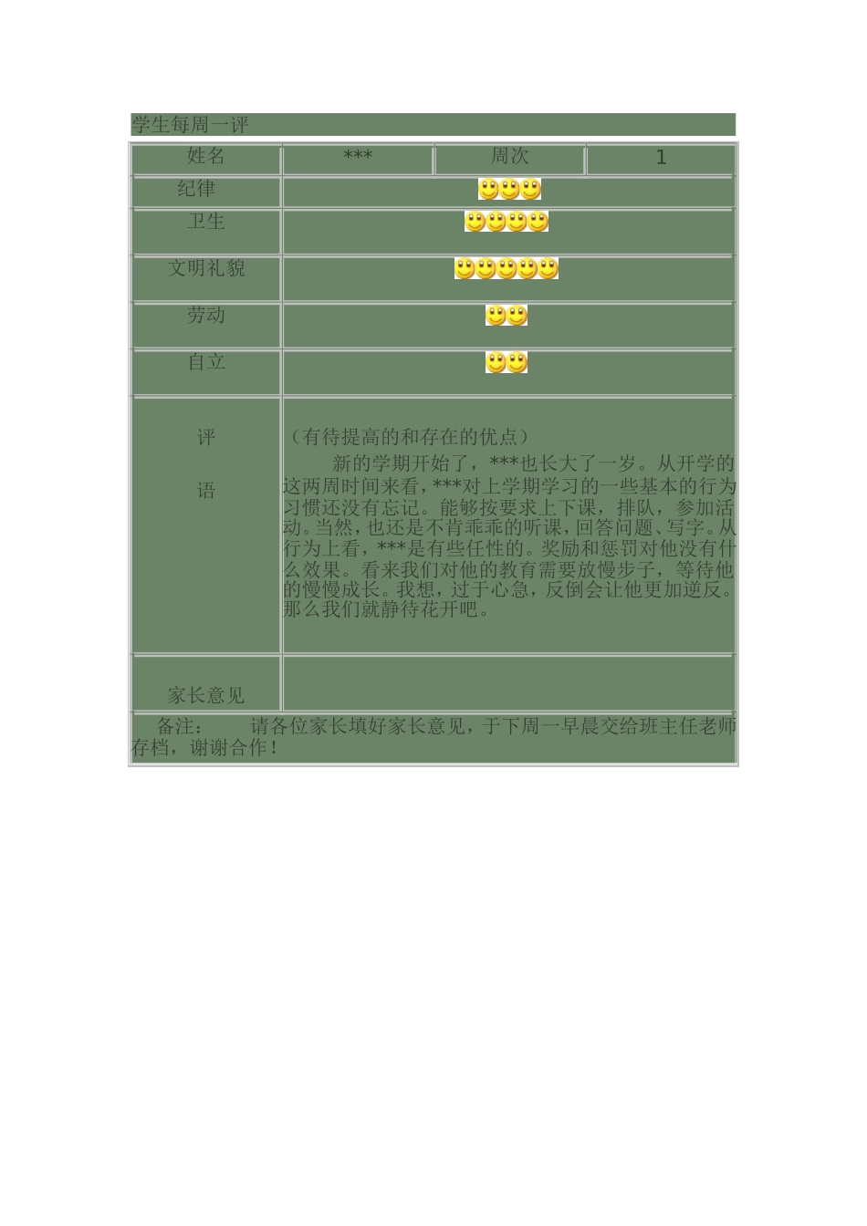 学生每周一评_第1页