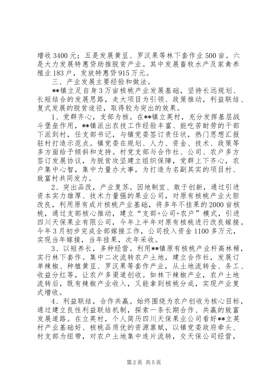 脱贫攻坚产业发展调研报告_第2页