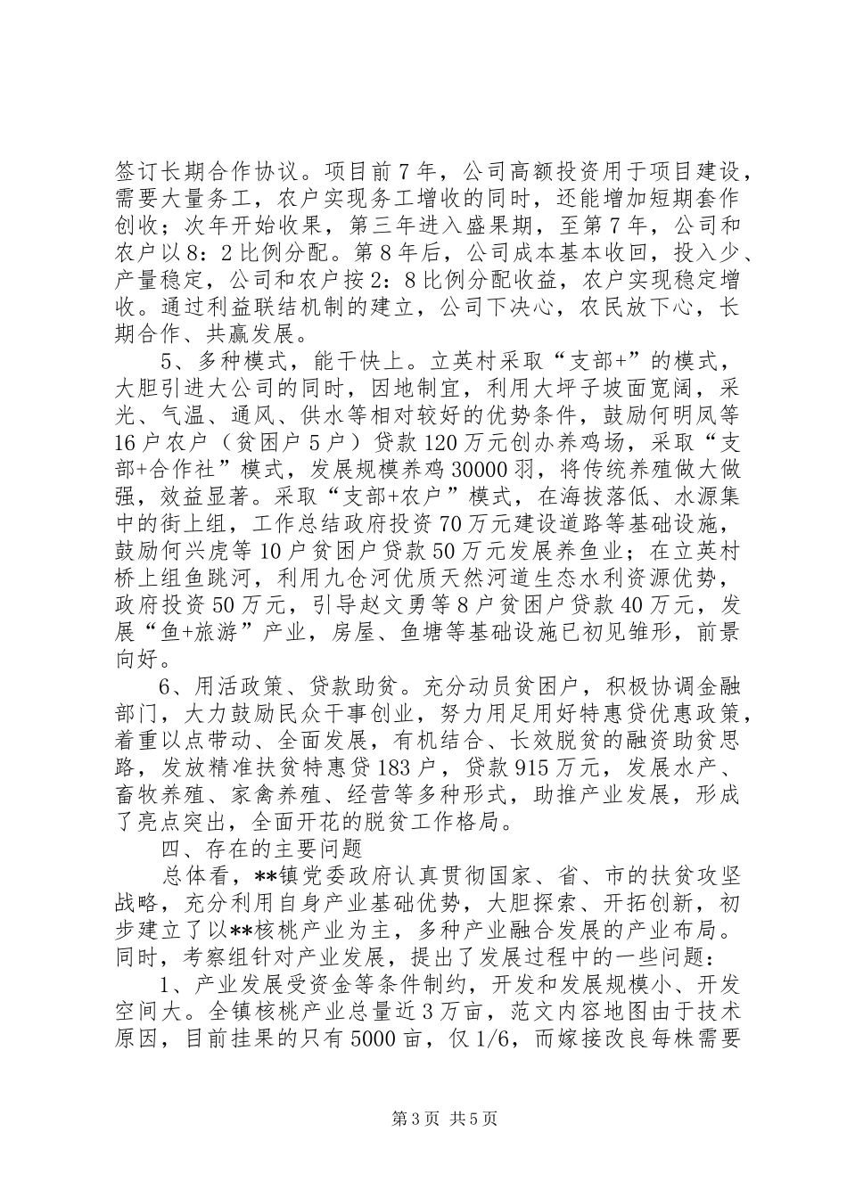 脱贫攻坚产业发展调研报告_第3页