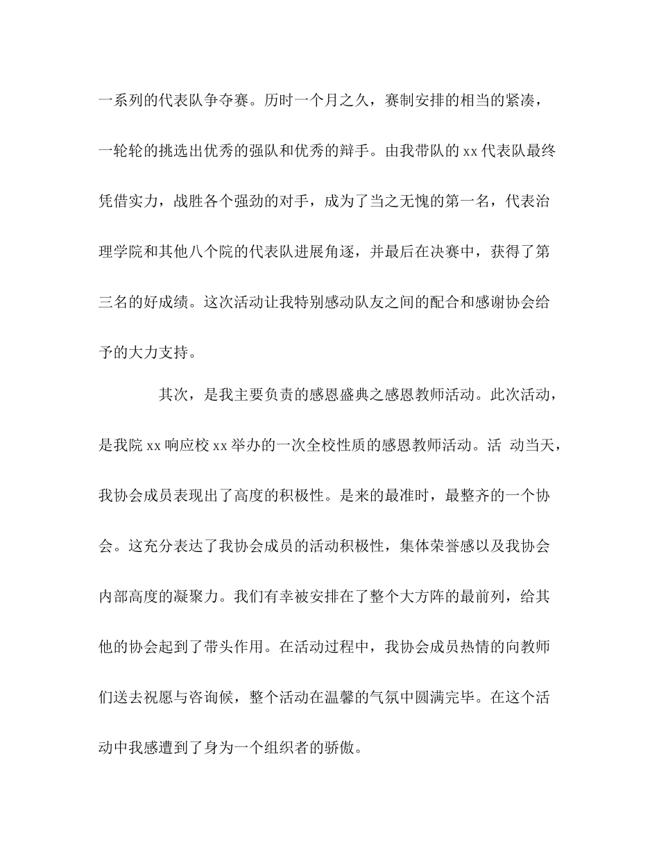 协会副会长学期工作自我参考总结（通用）_第2页