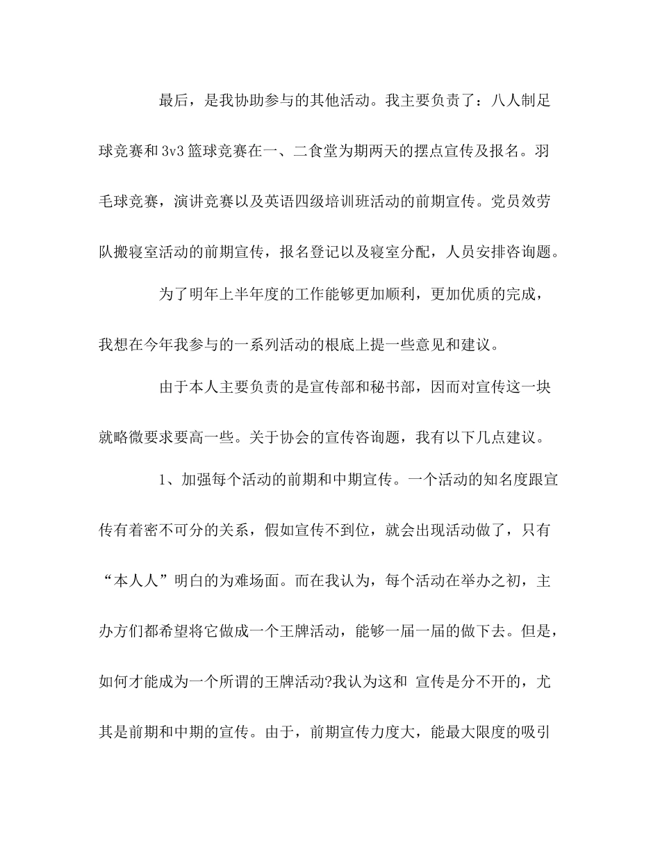 协会副会长学期工作自我参考总结（通用）_第3页