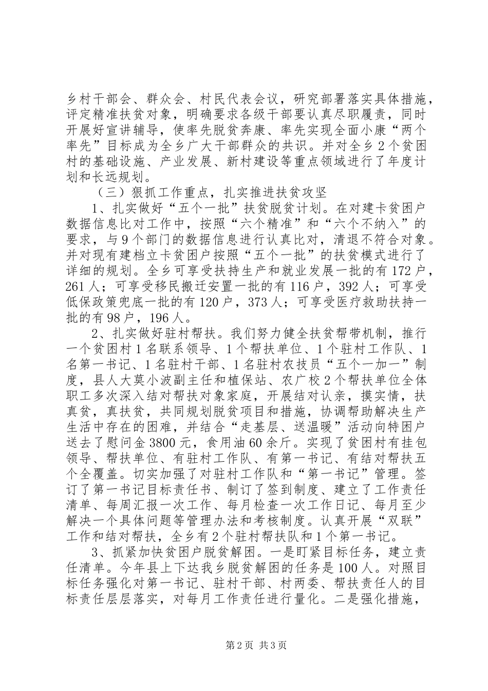 脱贫攻坚专项督查和结对帮扶工作汇报_第2页