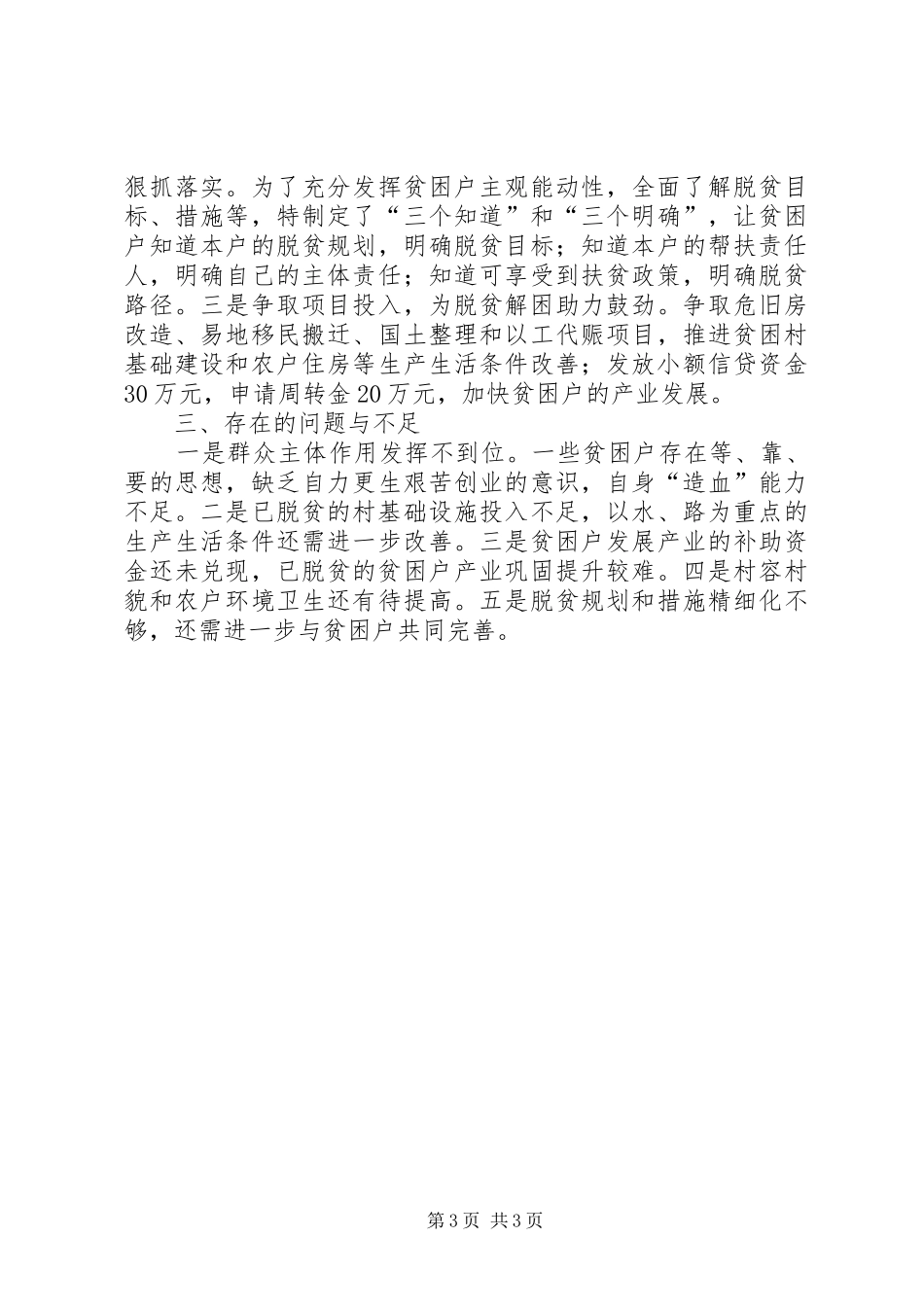 脱贫攻坚专项督查和结对帮扶工作汇报_第3页