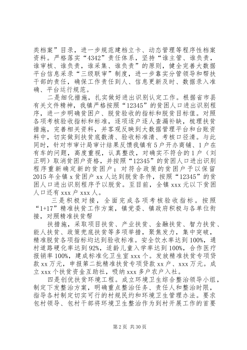 脱贫攻坚专项督查报告_第2页