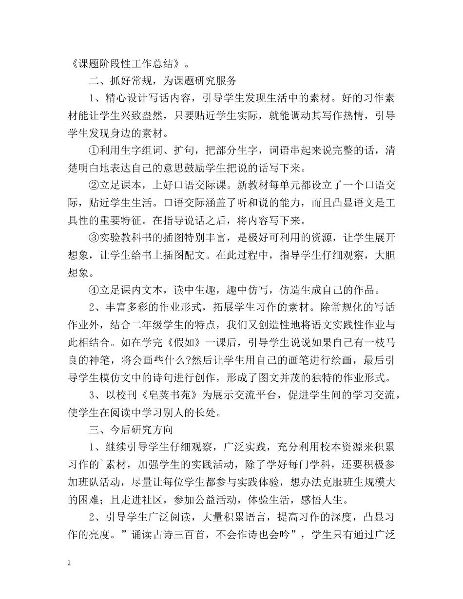 课题阶段性工作总结 _第2页