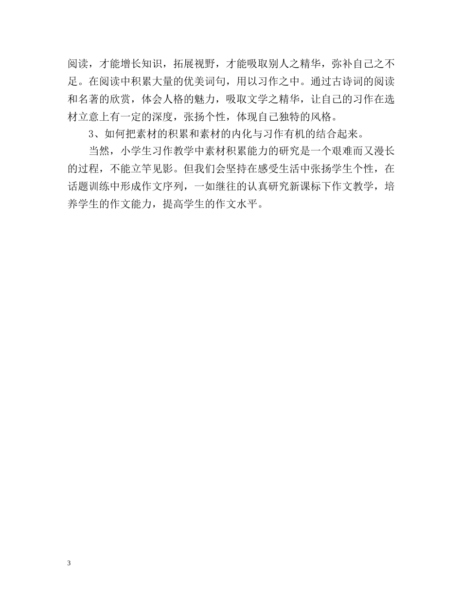 课题阶段性工作总结 _第3页