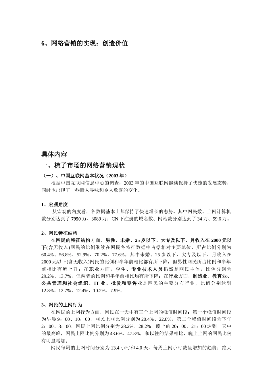 谭木匠网络营销策划书样本_第2页