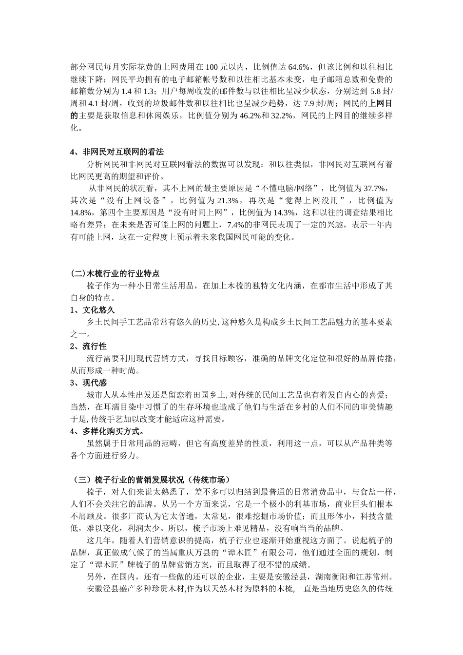 谭木匠网络营销策划书样本_第3页