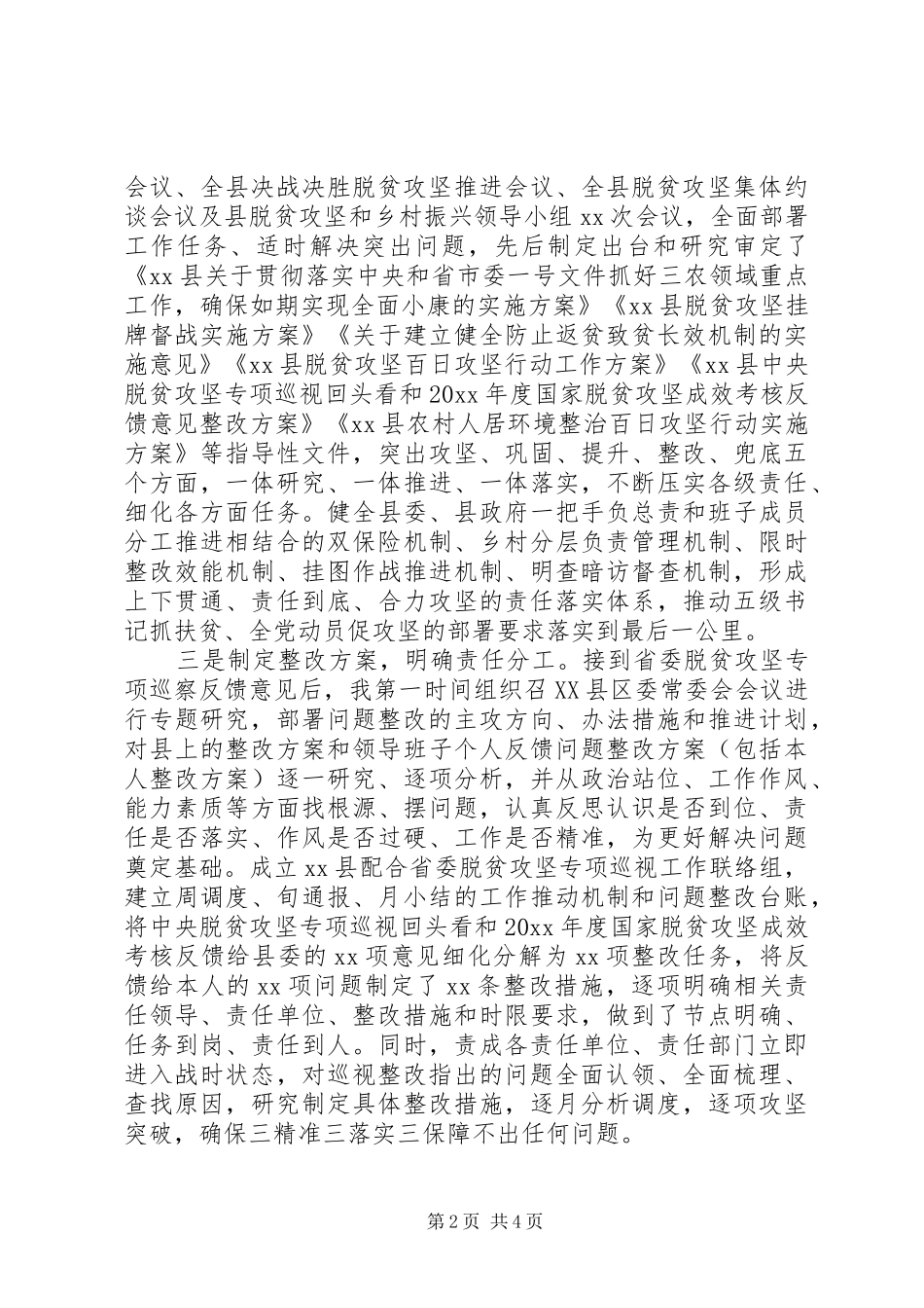 脱贫攻坚专项整改落实工作汇报_第2页