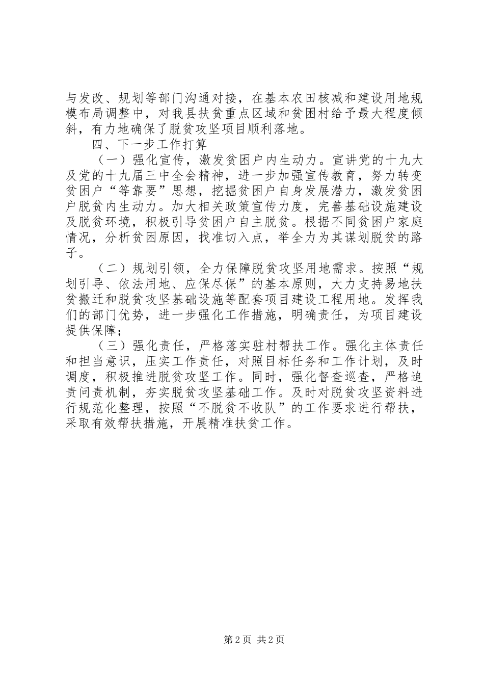 脱贫攻坚专题工作汇报材料_第2页