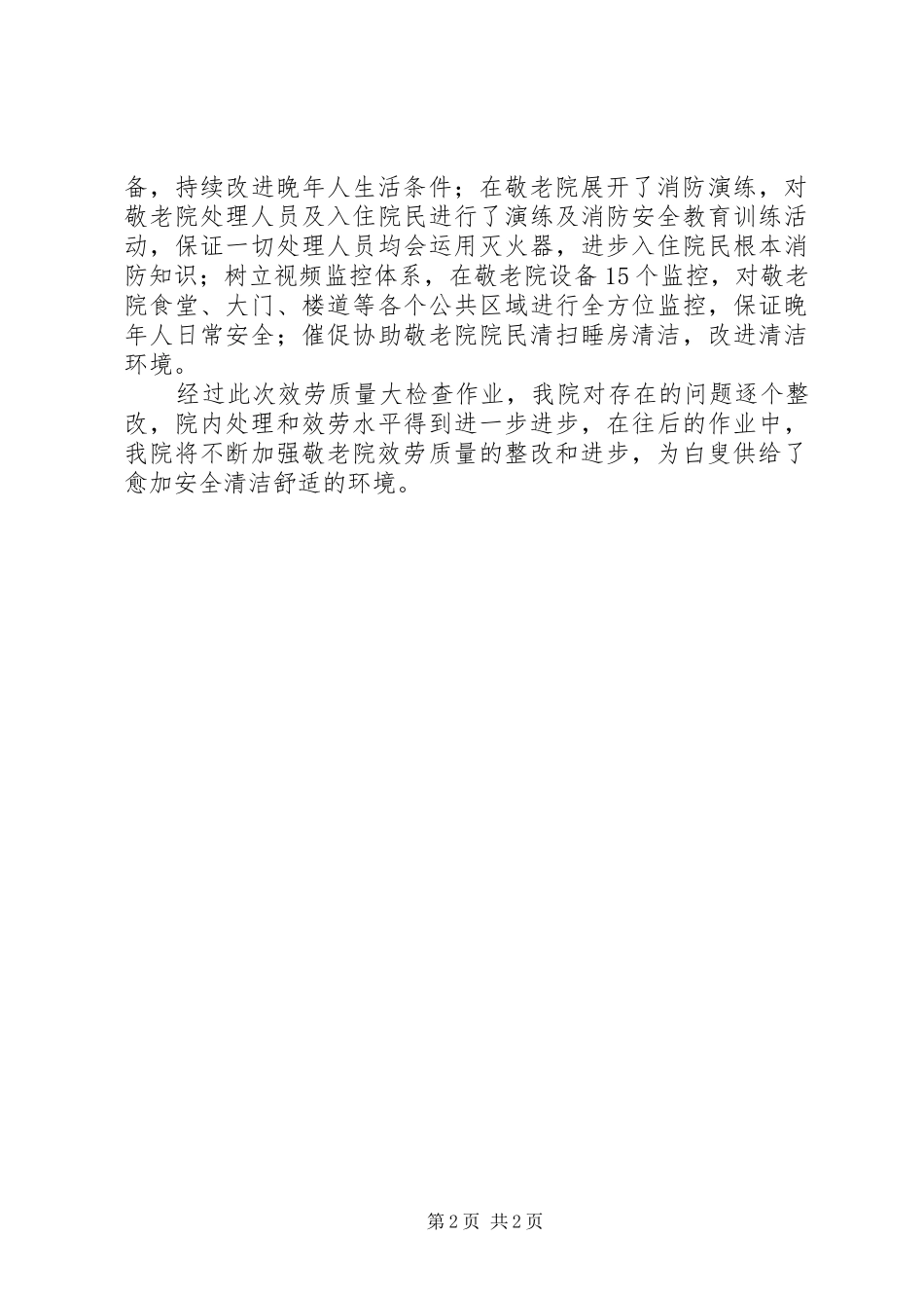 脱贫攻坚人大代表工作汇报_第2页