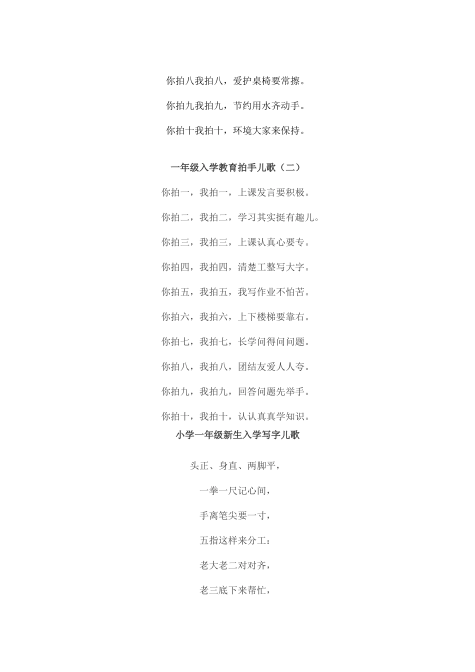 小学一年级新生入学儿歌_第3页