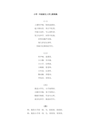 小学一年级新生入学儿歌