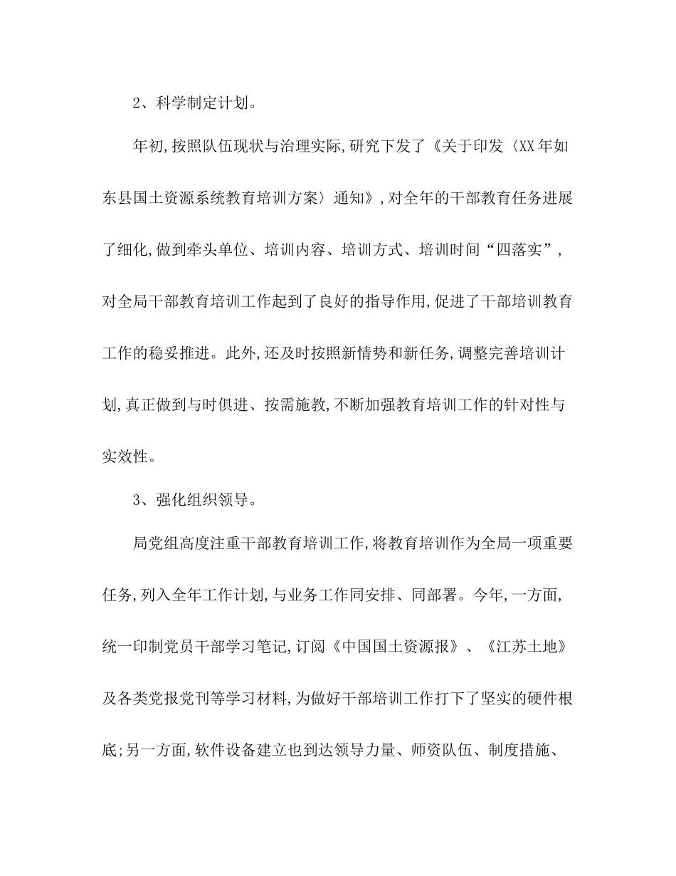 2021年度干部教育培训工作参考总结及年度工作思路_第2页