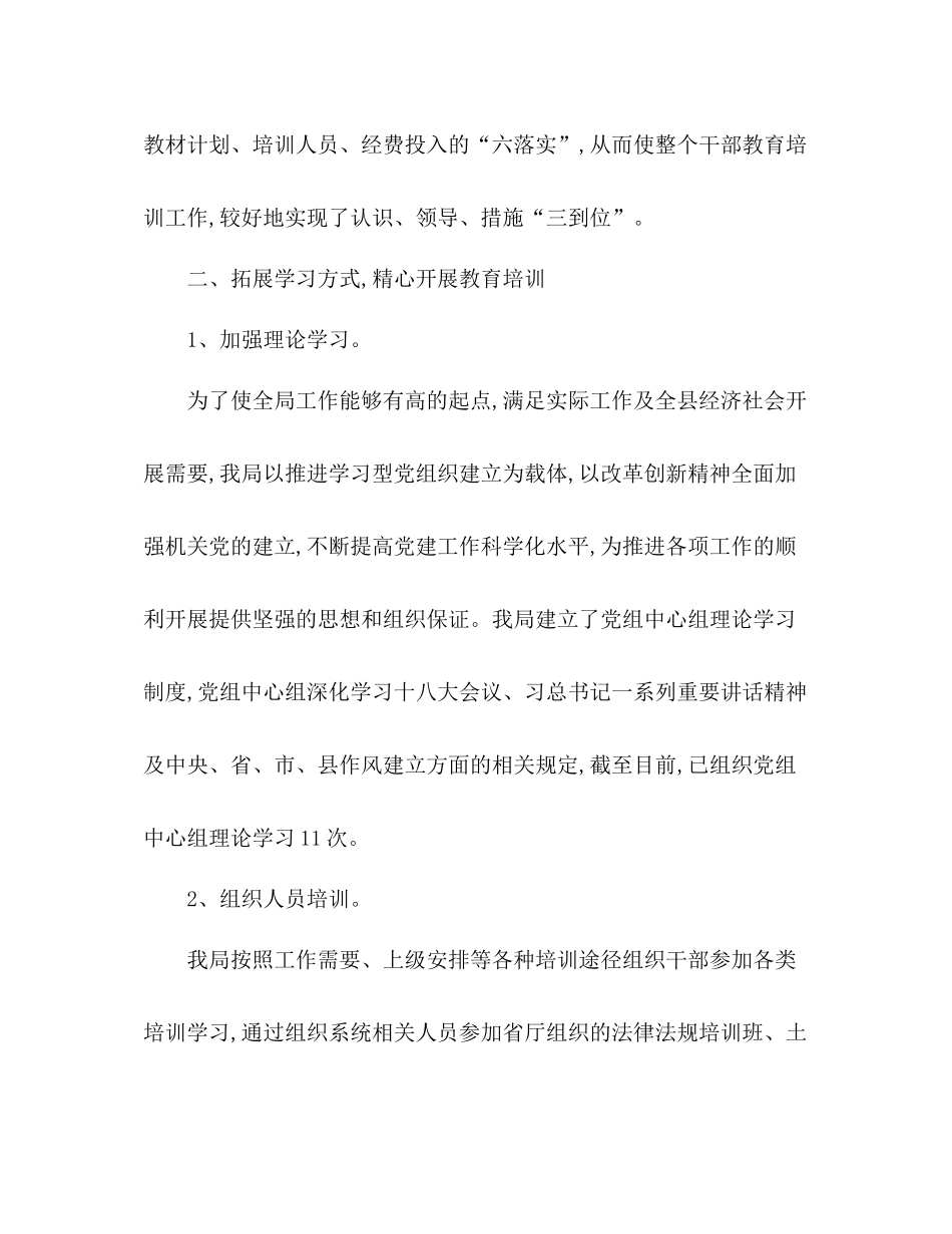 2021年度干部教育培训工作参考总结及年度工作思路_第3页
