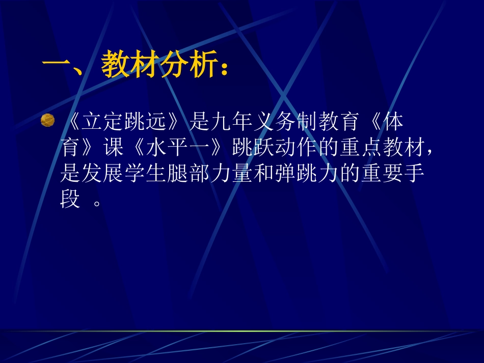 立定跳远说课稿_第2页