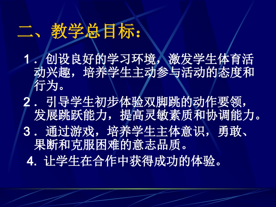 立定跳远说课稿_第3页