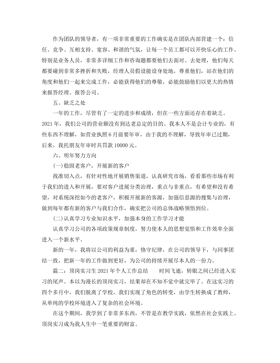 贸易公司行政经理年个人工作参考总结_第2页