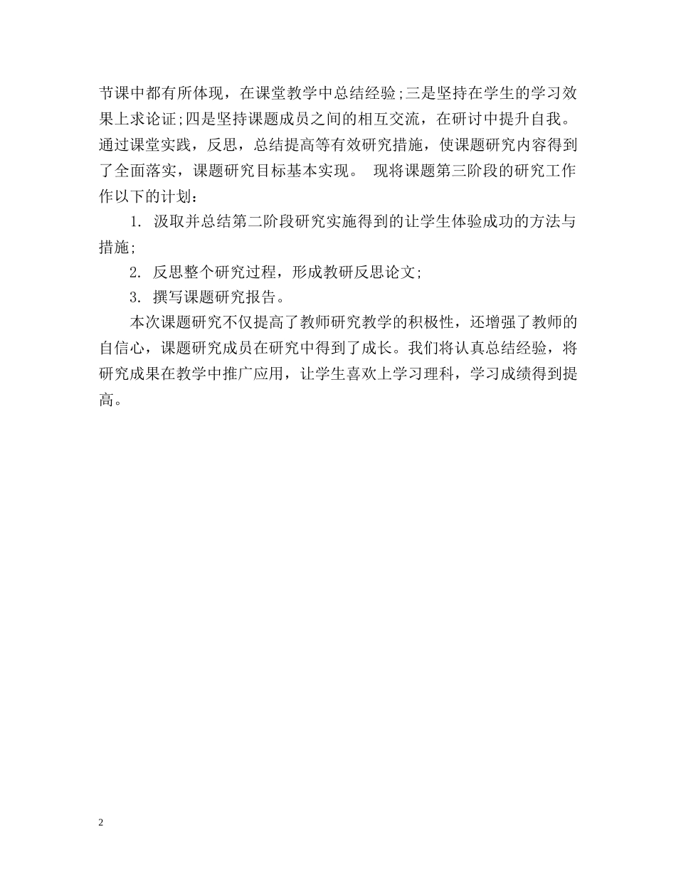课题研究阶段性工作总结 _第2页