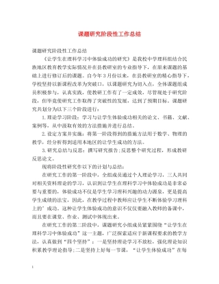 课题研究阶段性工作总结 